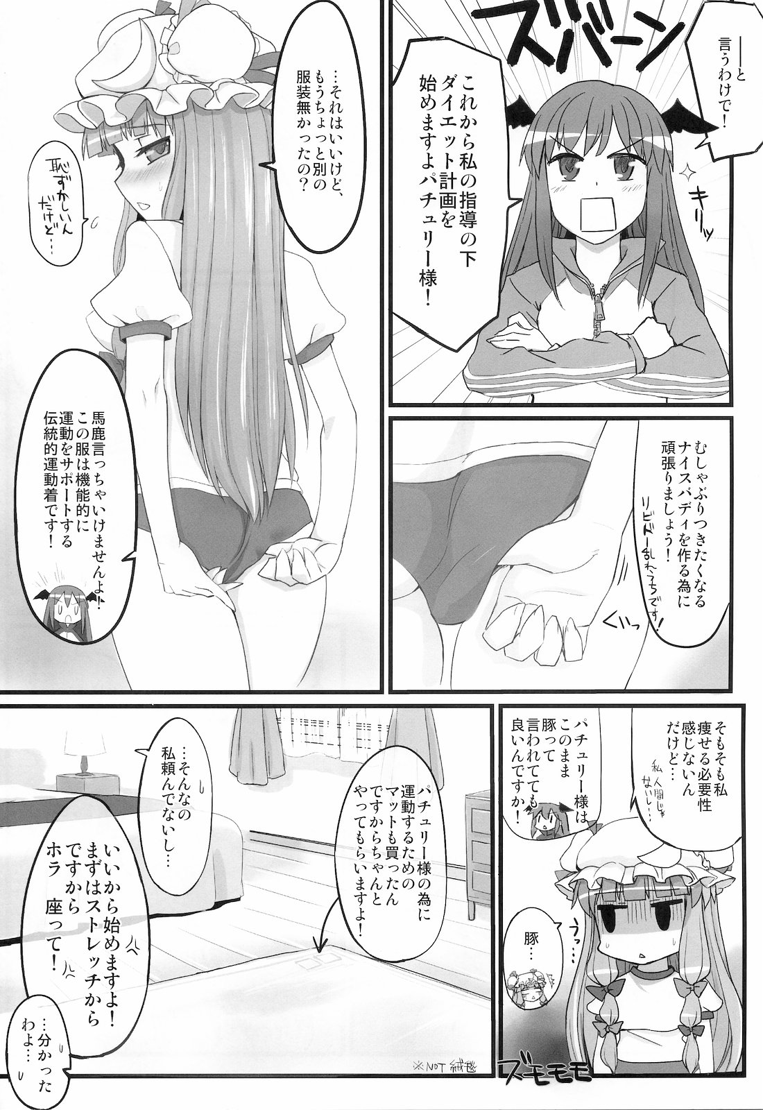 (例大祭8) [緑茶コンボ (かめれおん)] ぱちゅ眠姦 (東方Project)