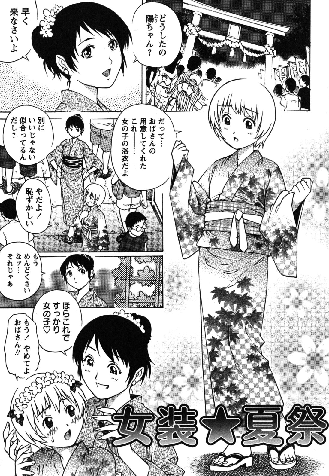 [やながわ理央] 年下の男の子。