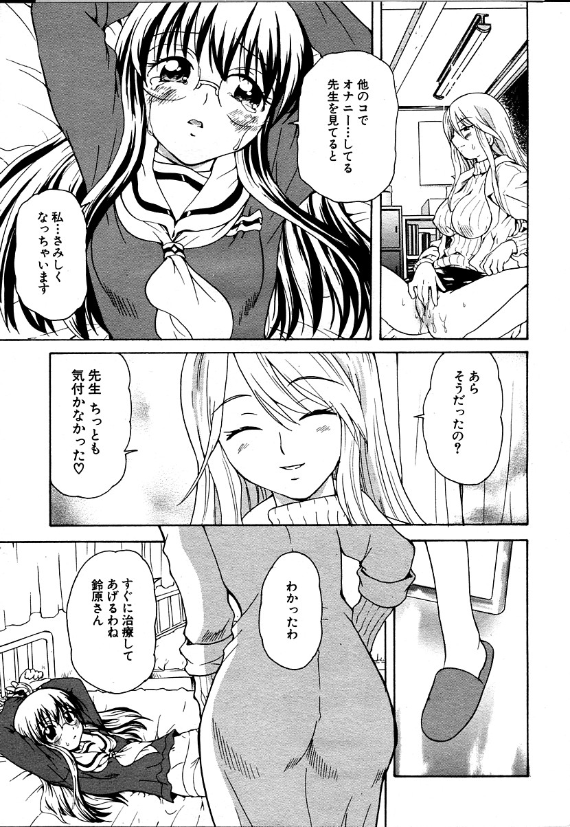 [すどおかおる] 彼女のカノジョAct.1~3