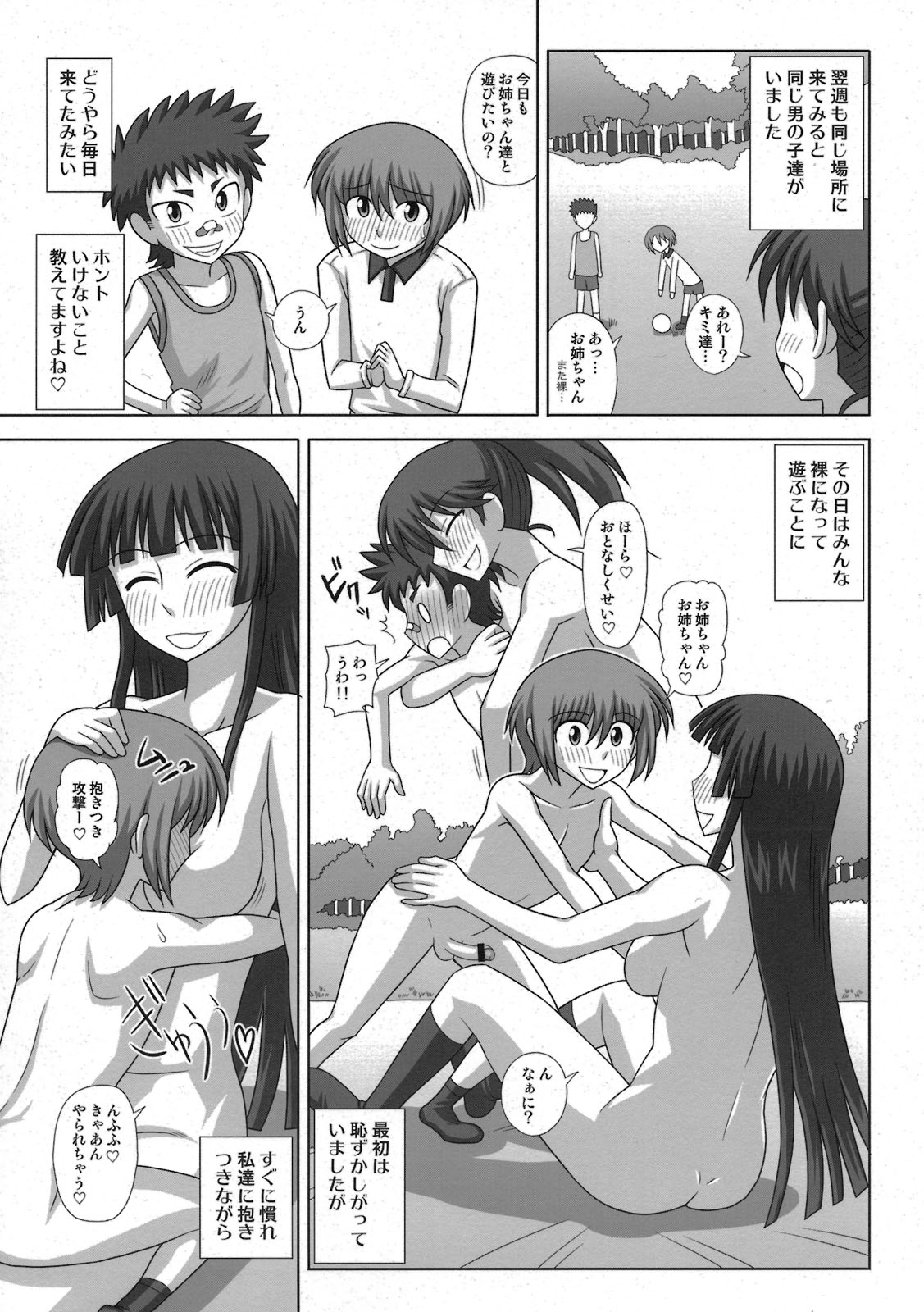 (COMIC1☆5) [ふたなるん (紅ゆーじ)] フタロマプラス3