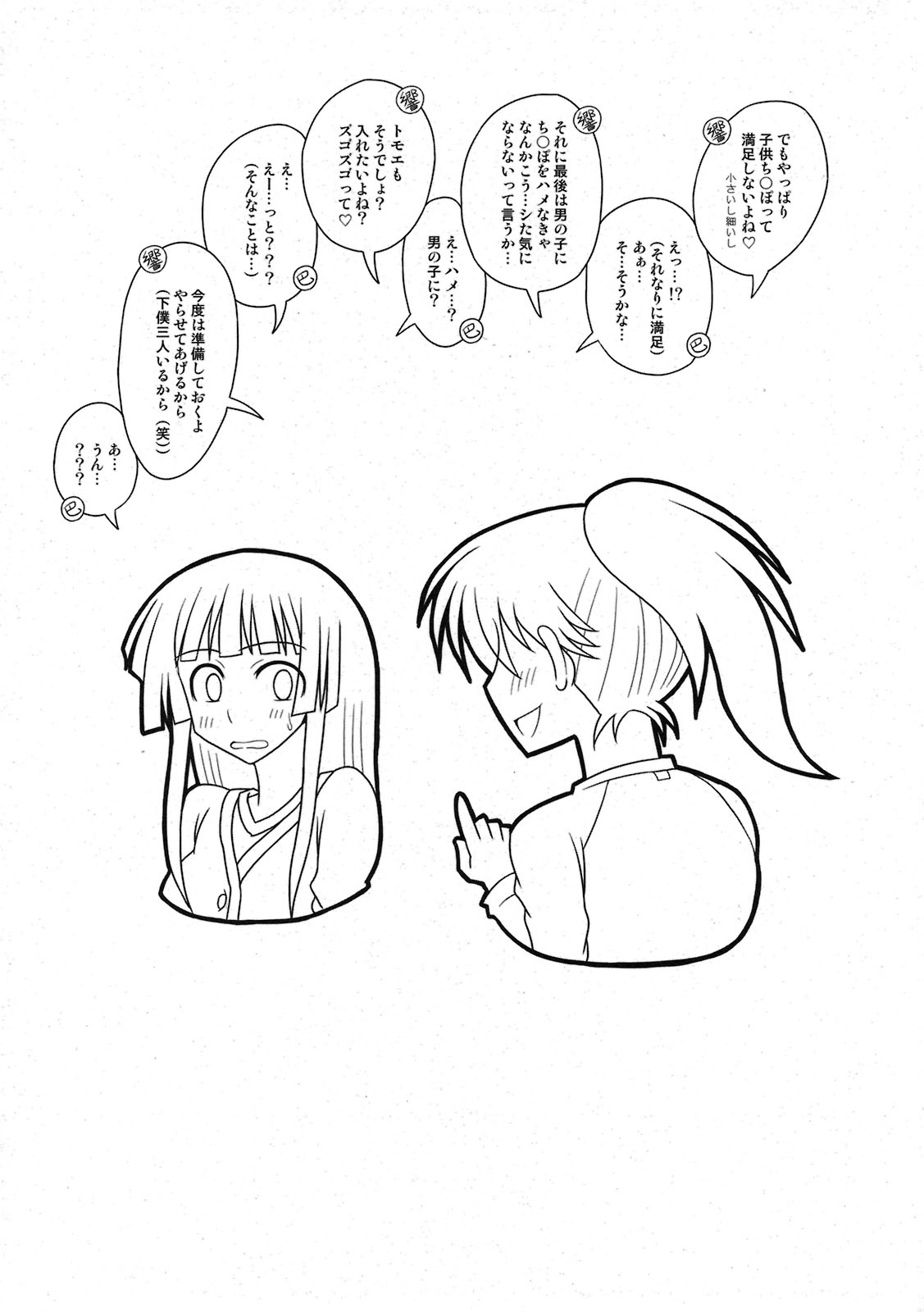 (COMIC1☆5) [ふたなるん (紅ゆーじ)] フタロマプラス3