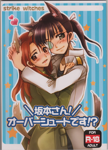 [玉砕島 (38式)] 坂本さん!オーバーシュートです!? (ストライクウィッチーズ)