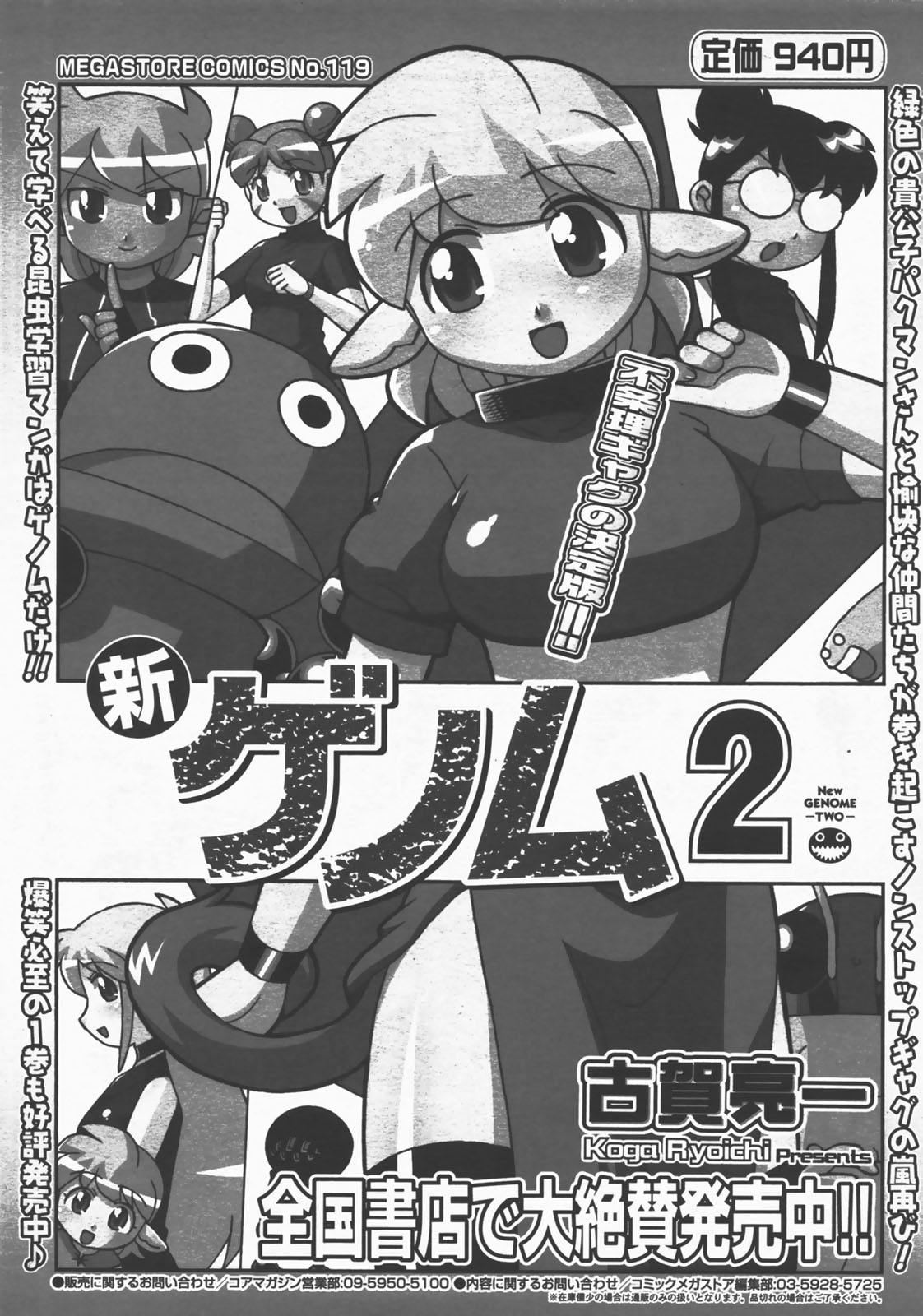 コミックメガストアH 2007年12月号