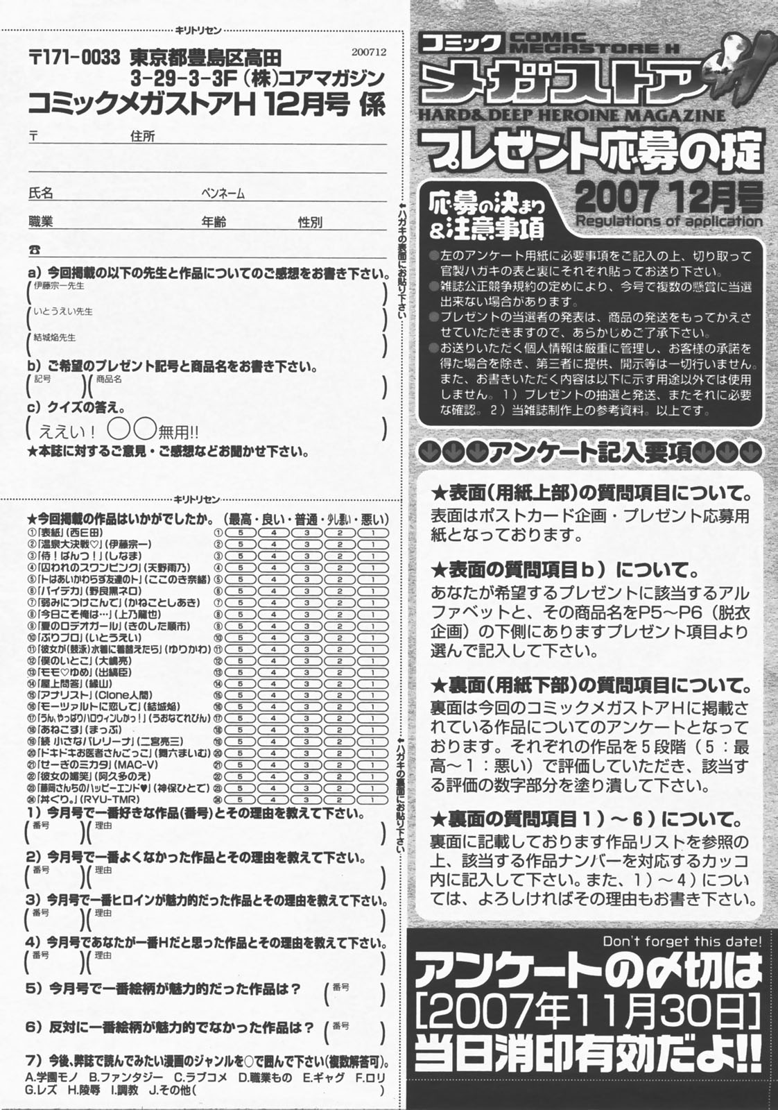 コミックメガストアH 2007年12月号