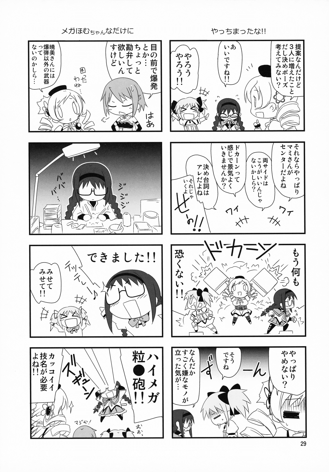 (COMIC1☆5) [きくらげ屋 (きくらげ)] メガほむちゃんに黒ストはかせたい!! (魔法少女まどかマギカ) [英訳]