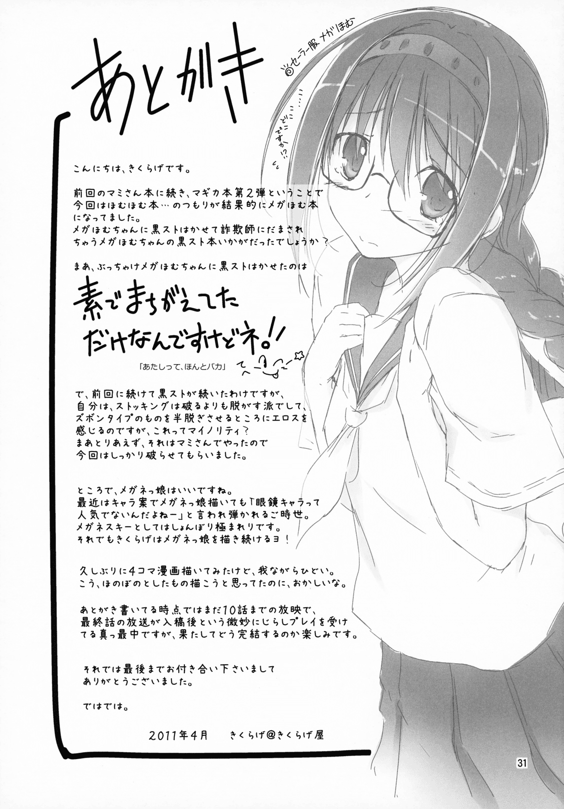 (COMIC1☆5) [きくらげ屋 (きくらげ)] メガほむちゃんに黒ストはかせたい!! (魔法少女まどかマギカ) [英訳]