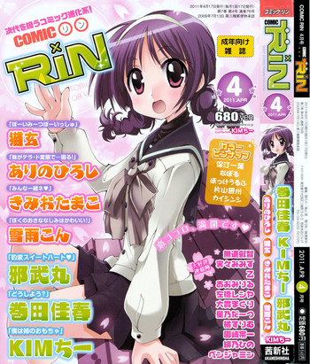 COMIC RiN 2011年4月号 COMIC RiN 2011年4月号