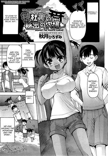 [秋月ひろずみ] 神社裏の秘密の穴場 (コミックメガストア 2010年12月号) [英訳]