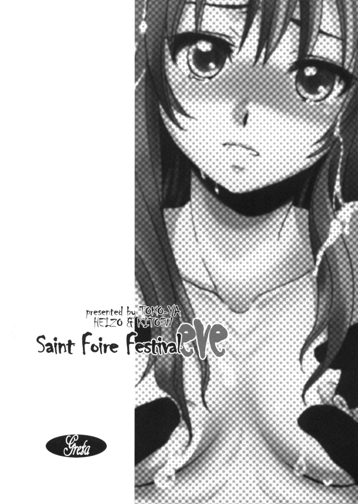 (コミティア96) [床子屋 (HEIZO・鬼頭えん)] Saint Foire Festival eve・Greta (オリジナル)