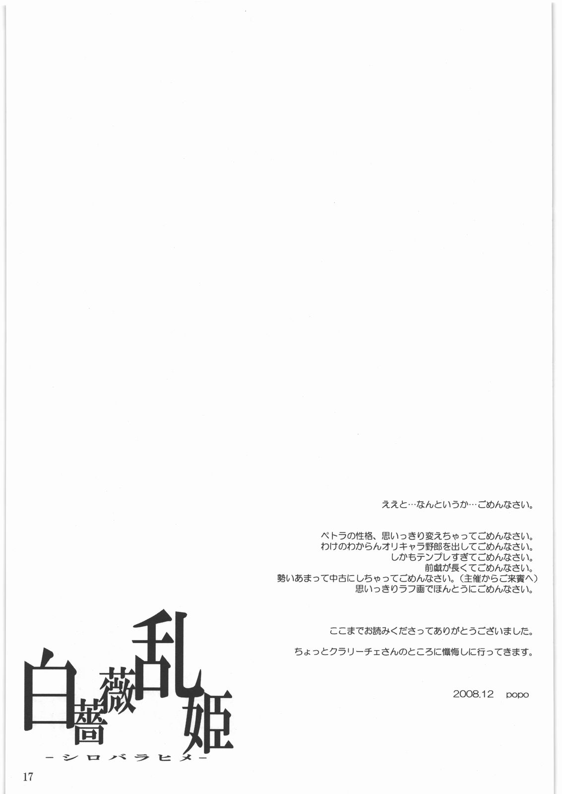 (C75) [たーばにすと (popo)] 白薔薇乱姫 (アルカナハート)