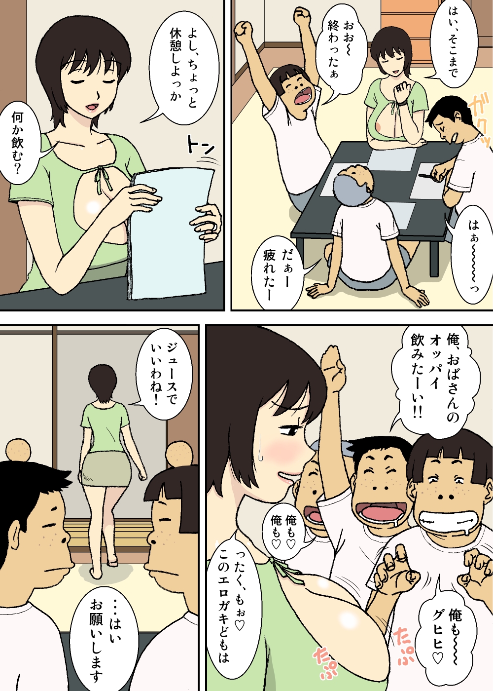 [U羅漢] 悪ガキと巨乳ママ