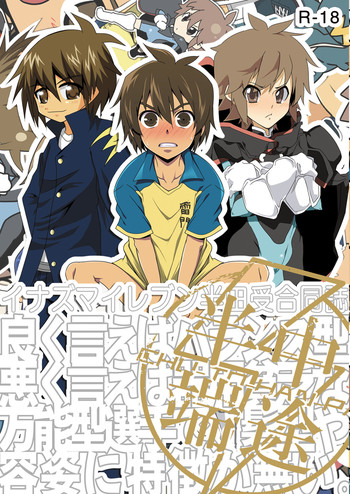 (SUPER19) [熊猫四号、煉瓦屋、PRSB (島木よーすけ、久能司、北極熊猫)] 中途半端 (イナズマイレブン)