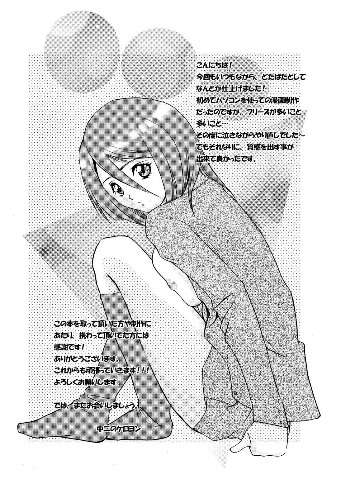 (サンクリ33) [Bone★chinA (ハスミヒロ)] 闇辱蜂館 (ブリーチ)