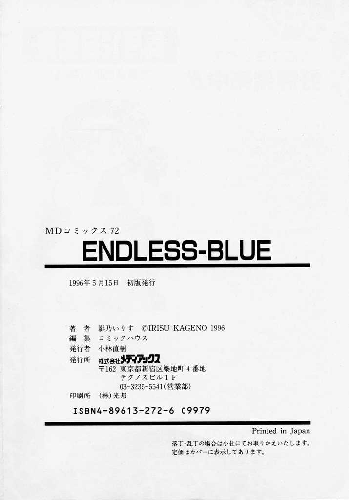 [影乃いりす] Endless Blue