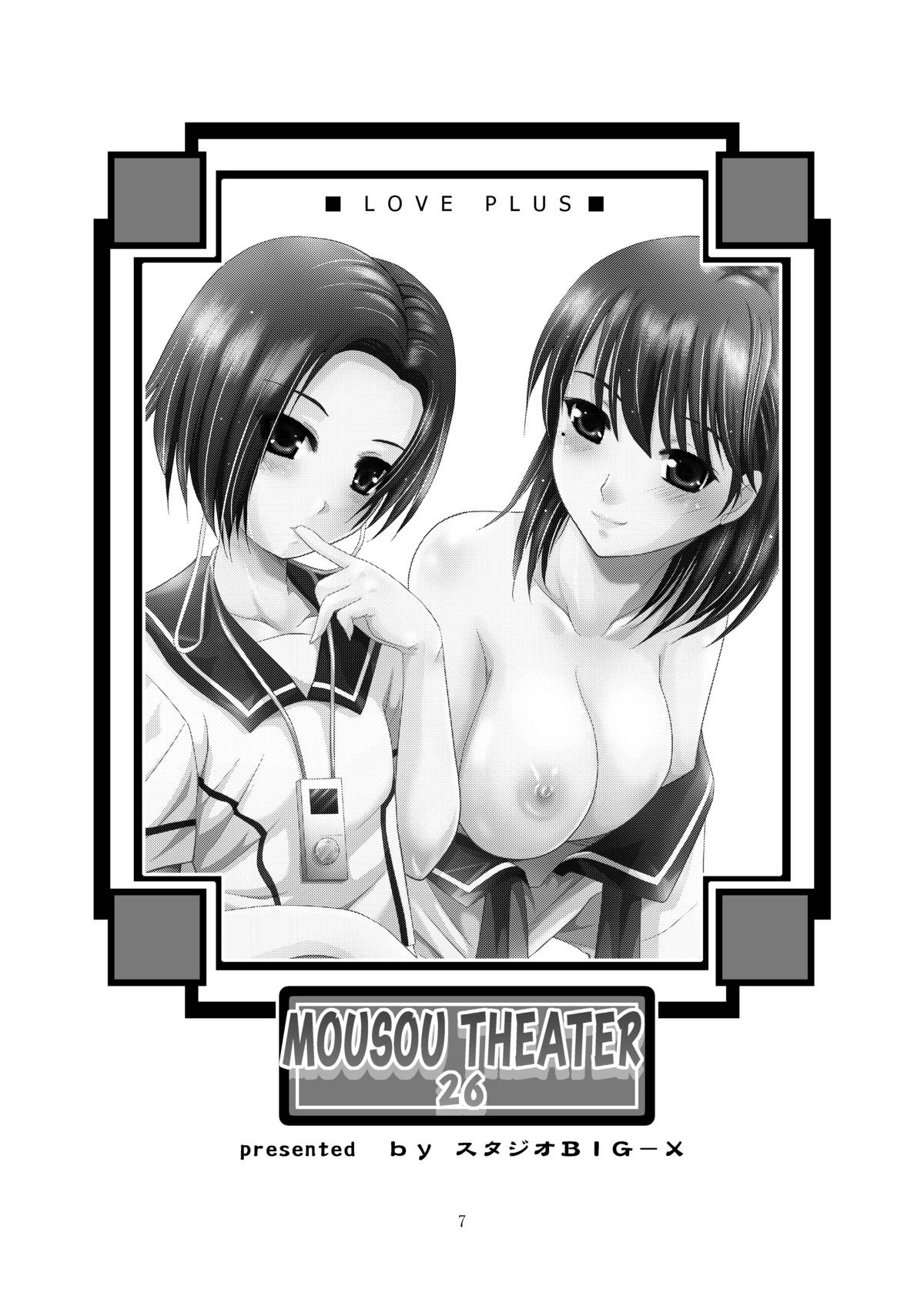 (C77) [スタジオBIG-X (ありのひろし)] MOUSOU THEATER 26 (ラブプラス)