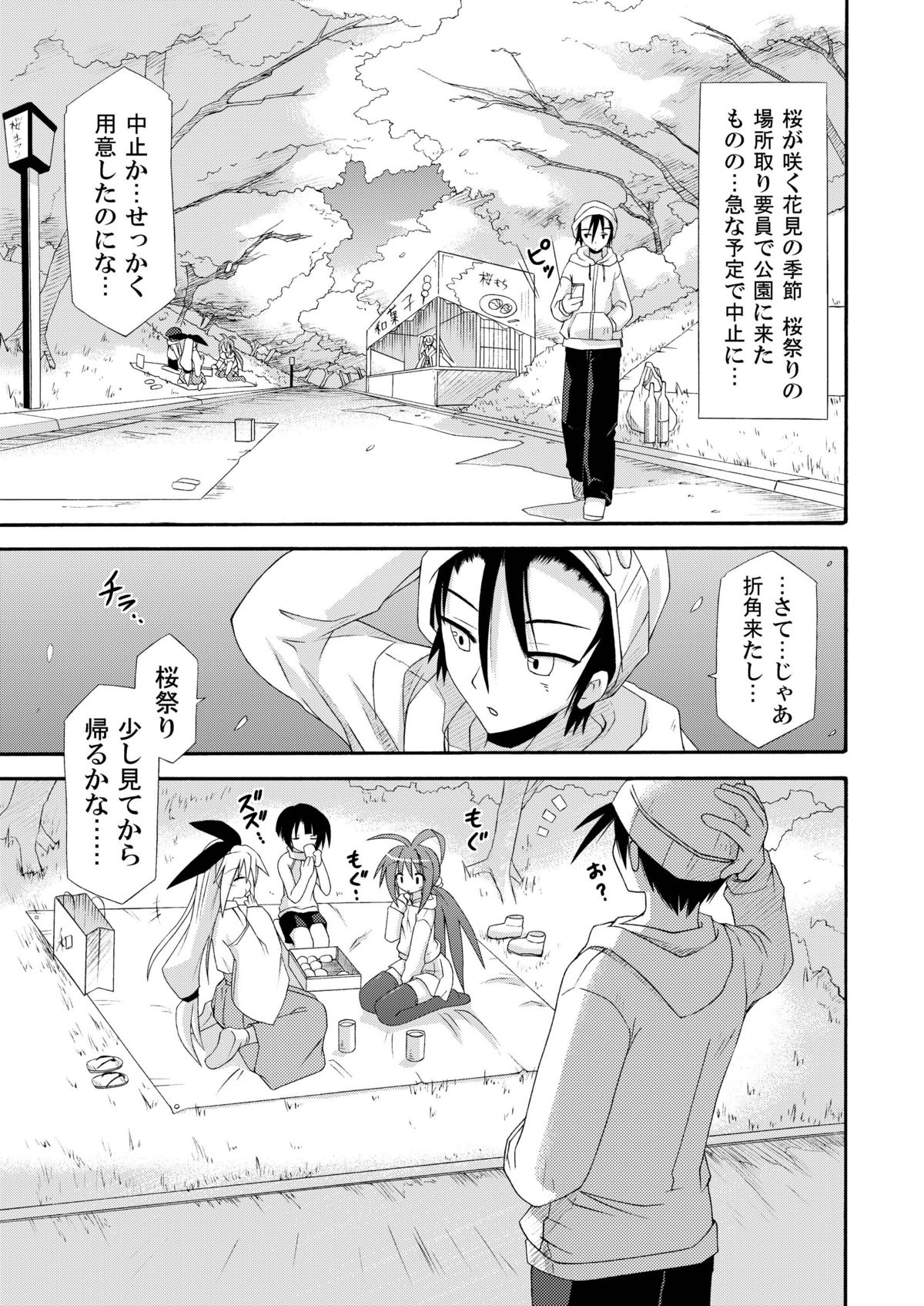 [きのこの隠し部屋 (水歌)] 巫女雛ー桜花爛漫ー