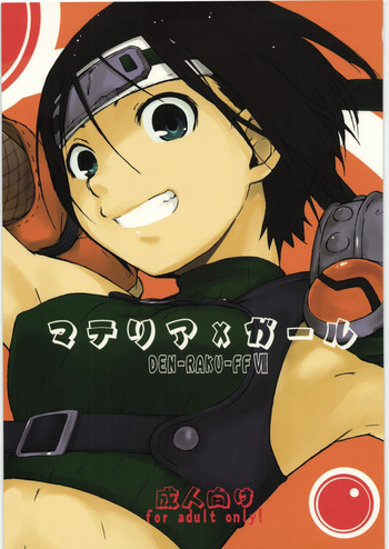 (C77) [横島んち。 (Ash横島)] マテリア×ガール (ファイナルファンタジーVII)