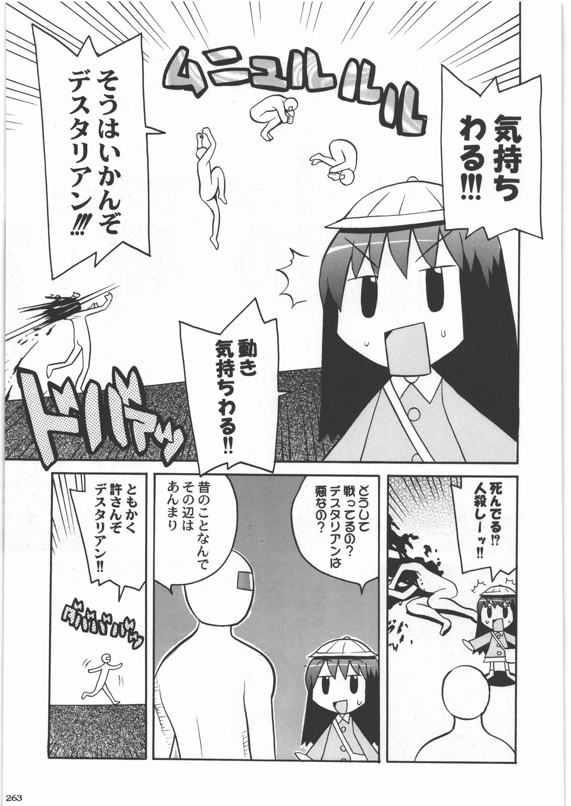 [甲冑娘] 電脳遊菜録