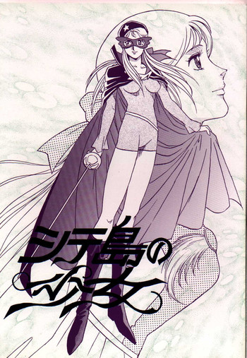 [ばいぶる(緒方賢美)] シテ島の少女 (ラ･セーヌの星)