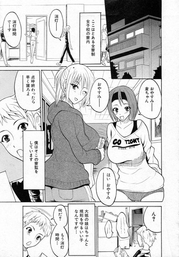 [若月 (艦長法度)] えむえむ女子寮っ! (BUSTER COMIC 2011年05月号)