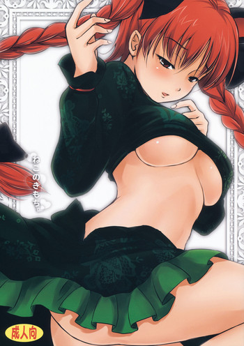 (例大祭8) [アビオン村F (ふぇっちー)] ねこのきもち。 (東方Project)