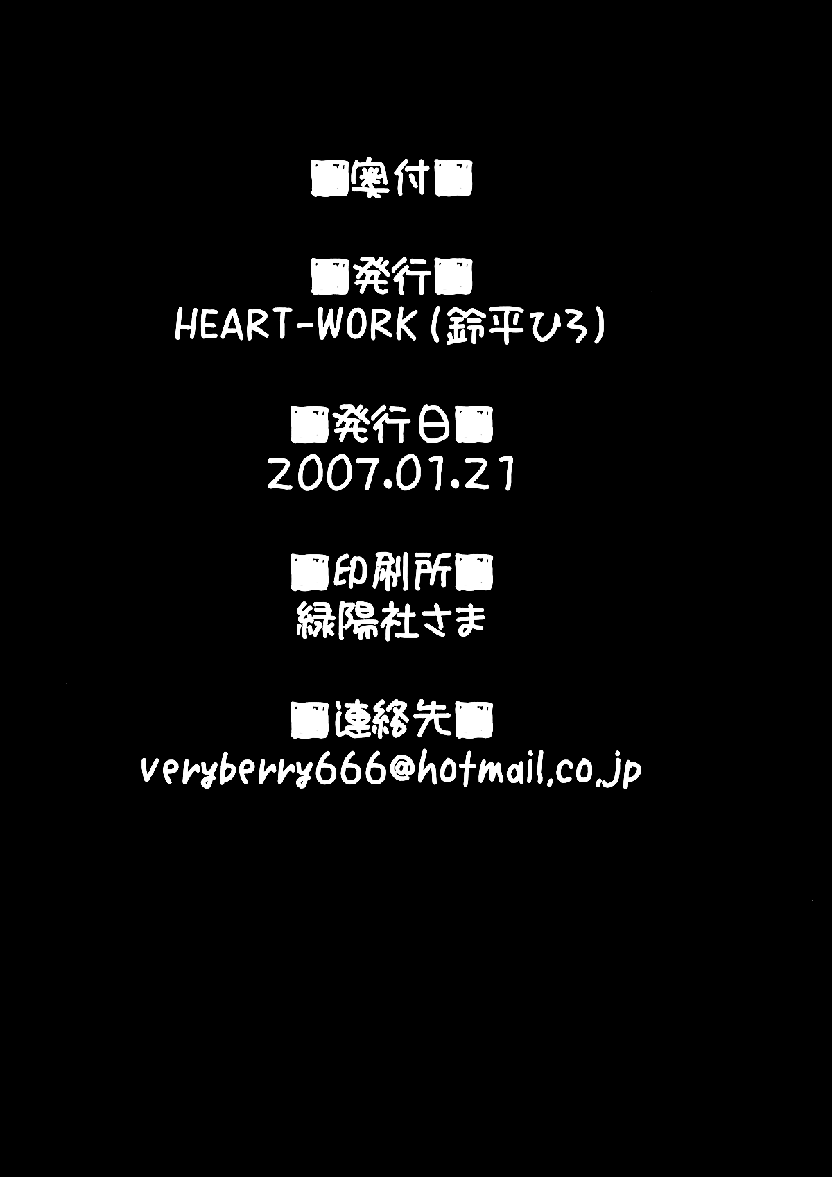 [HEART WORK (鈴平ひろ)] Need A Little Time (魔人探偵脳噛ネウロ)