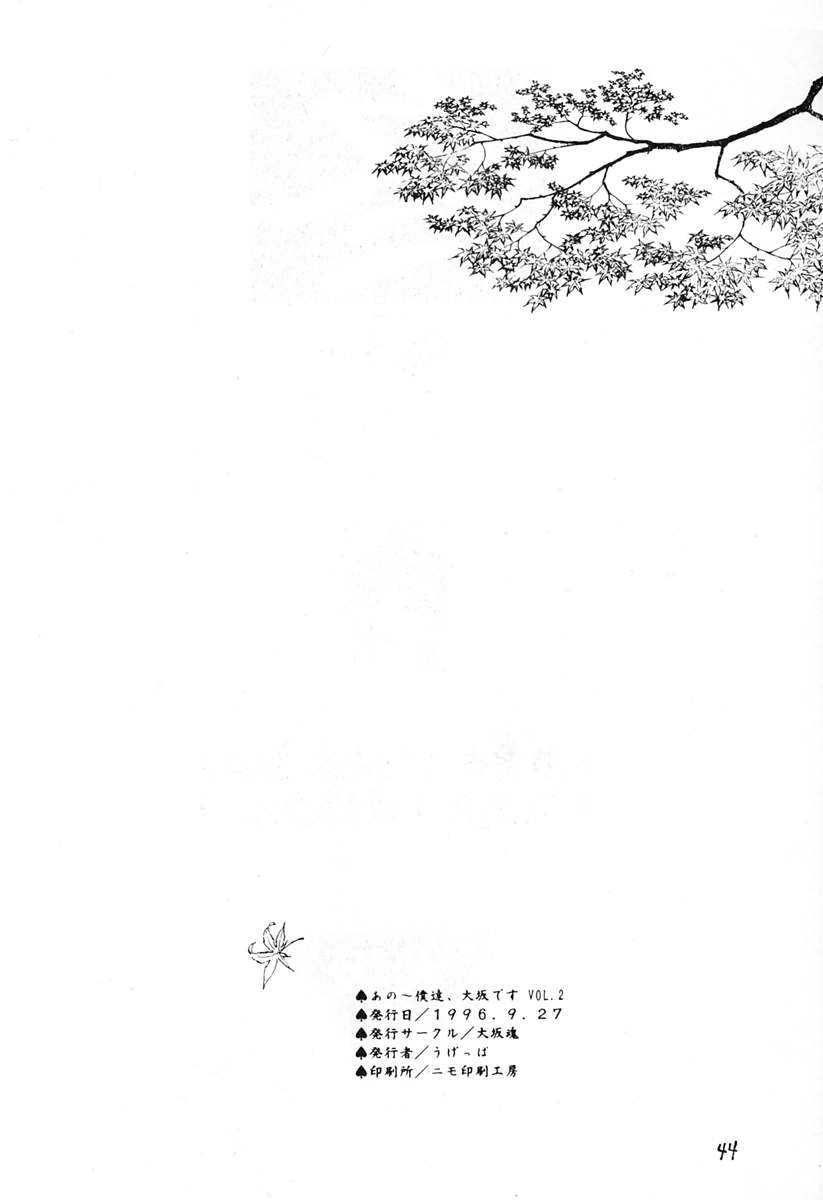 [大坂魂 (うげっぱ)] あの～僕達、大阪です Vol.2 (新世紀エヴァンゲリオン、天空のエスカフローネ) [英訳]