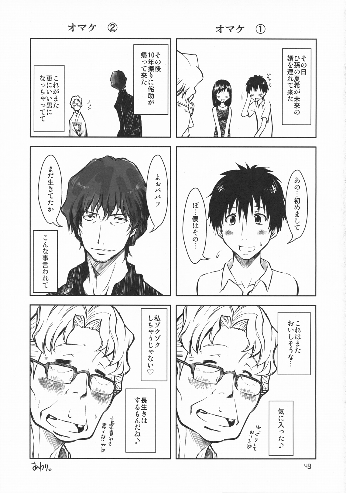 (C77) [珍譜堂 (○ぃ)] こいこい!! (サマーウォーズ)