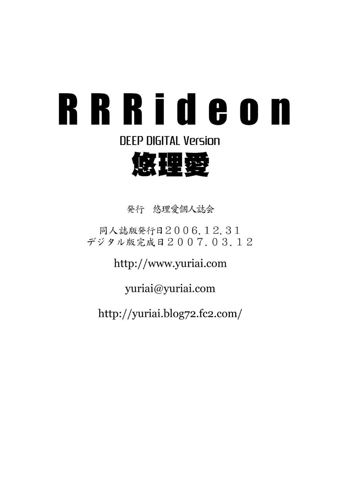 [悠理愛個人誌会 (悠理愛)] RRRideon DEEP DIGITAL VERSION (ランブルローズ) [DL版]