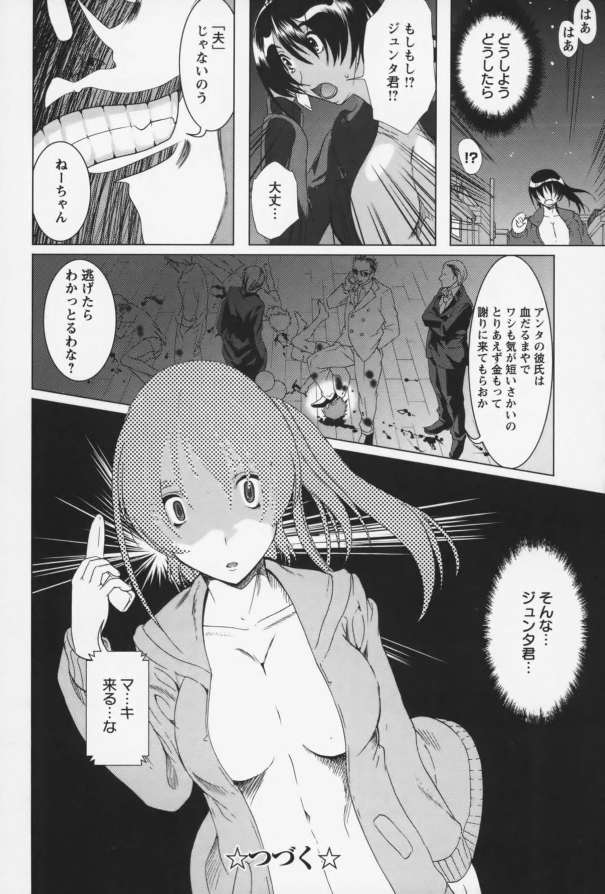 [鳳まひろ] 淫戯おぱんぽん