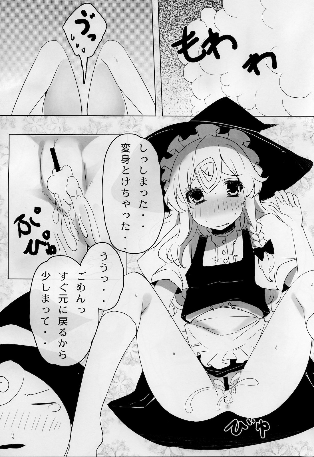 (例大祭SP) [Tengallonhat (かねた)] 魔理沙と童貞きのこ (東方Project)