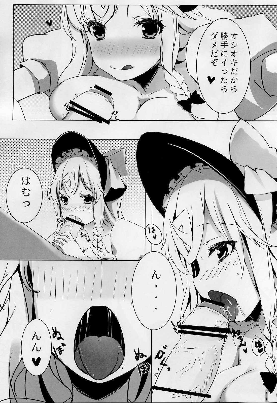 (例大祭SP) [Tengallonhat (かねた)] 魔理沙と童貞きのこ (東方Project)