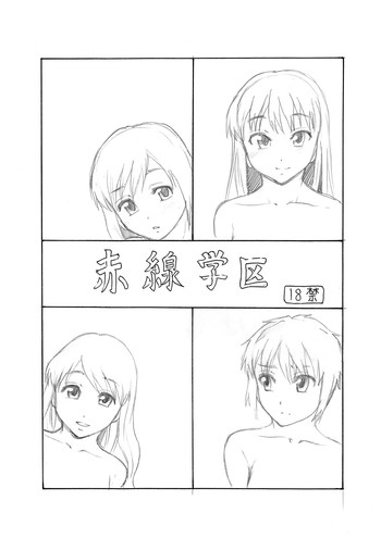 (C79) [りんご学園 (まよねーず。)] 赤線学区