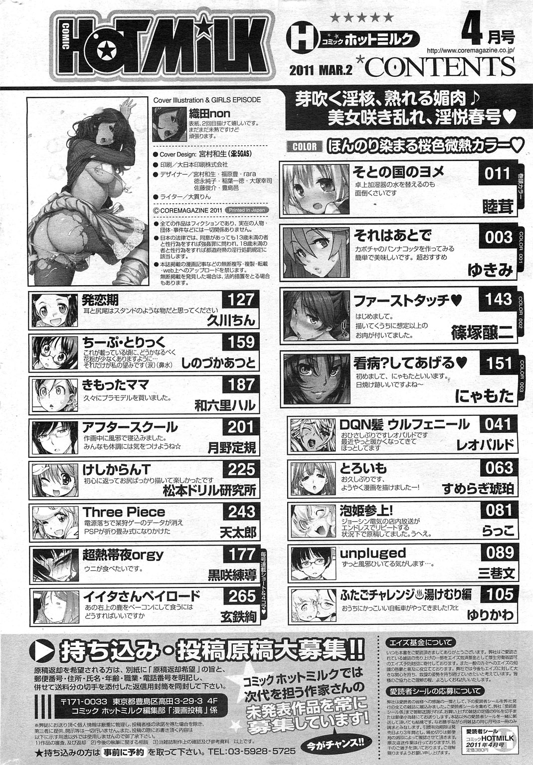 コミックホットミルク 2011年4月号