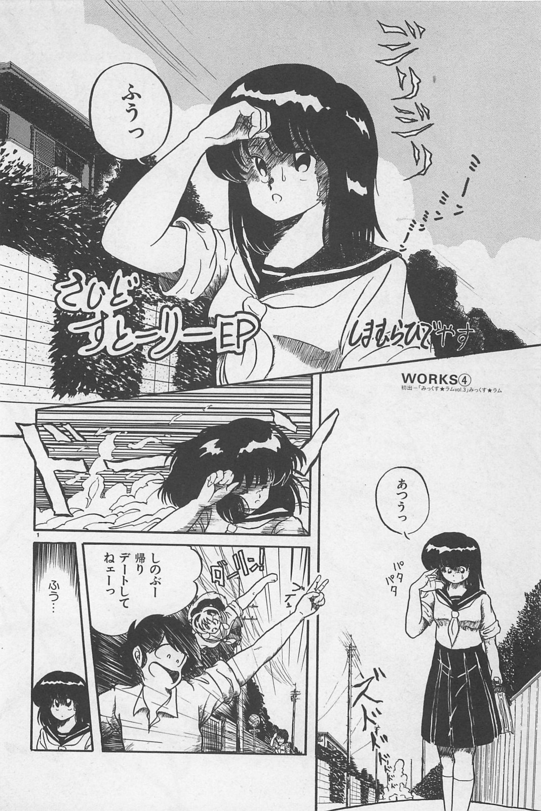 美少女症候群 (1985)