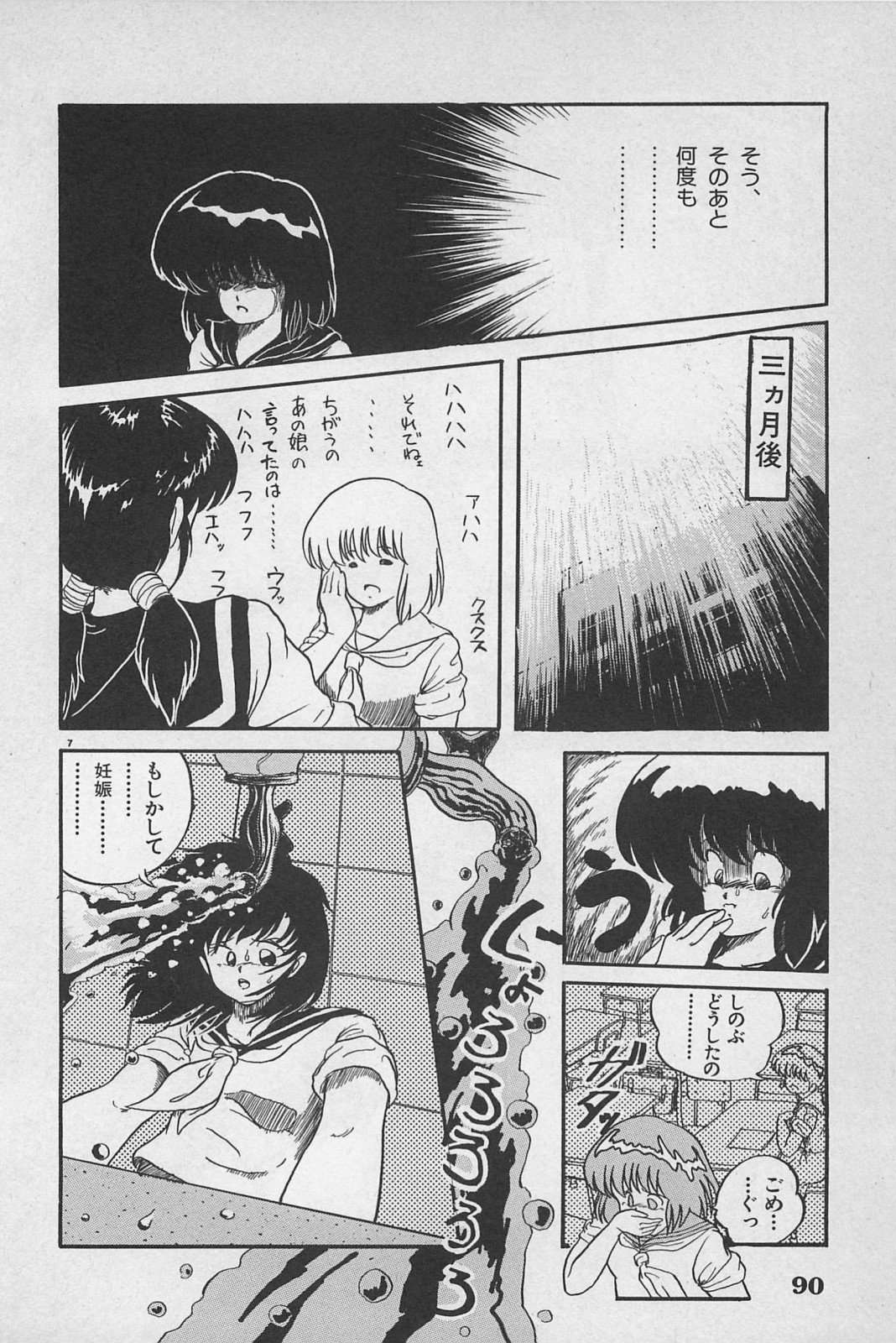 美少女症候群 (1985)