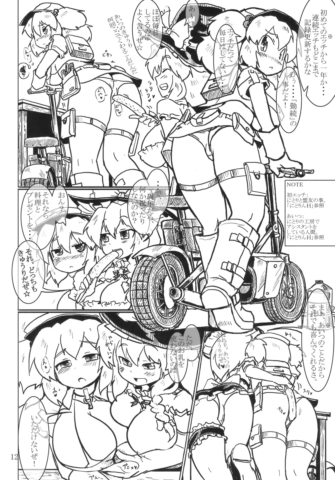 (C79) [PANZERS (お気楽ニック)] にとりんH3 (東方Project)