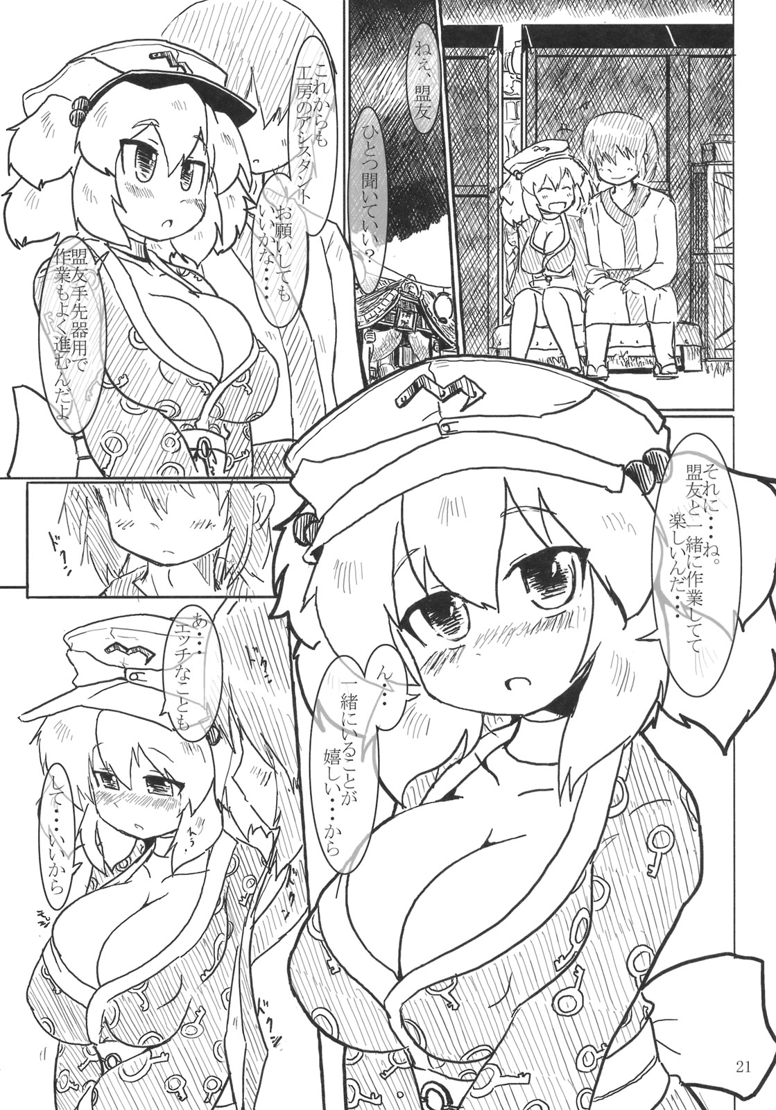 (C79) [PANZERS (お気楽ニック)] にとりんH3 (東方Project)