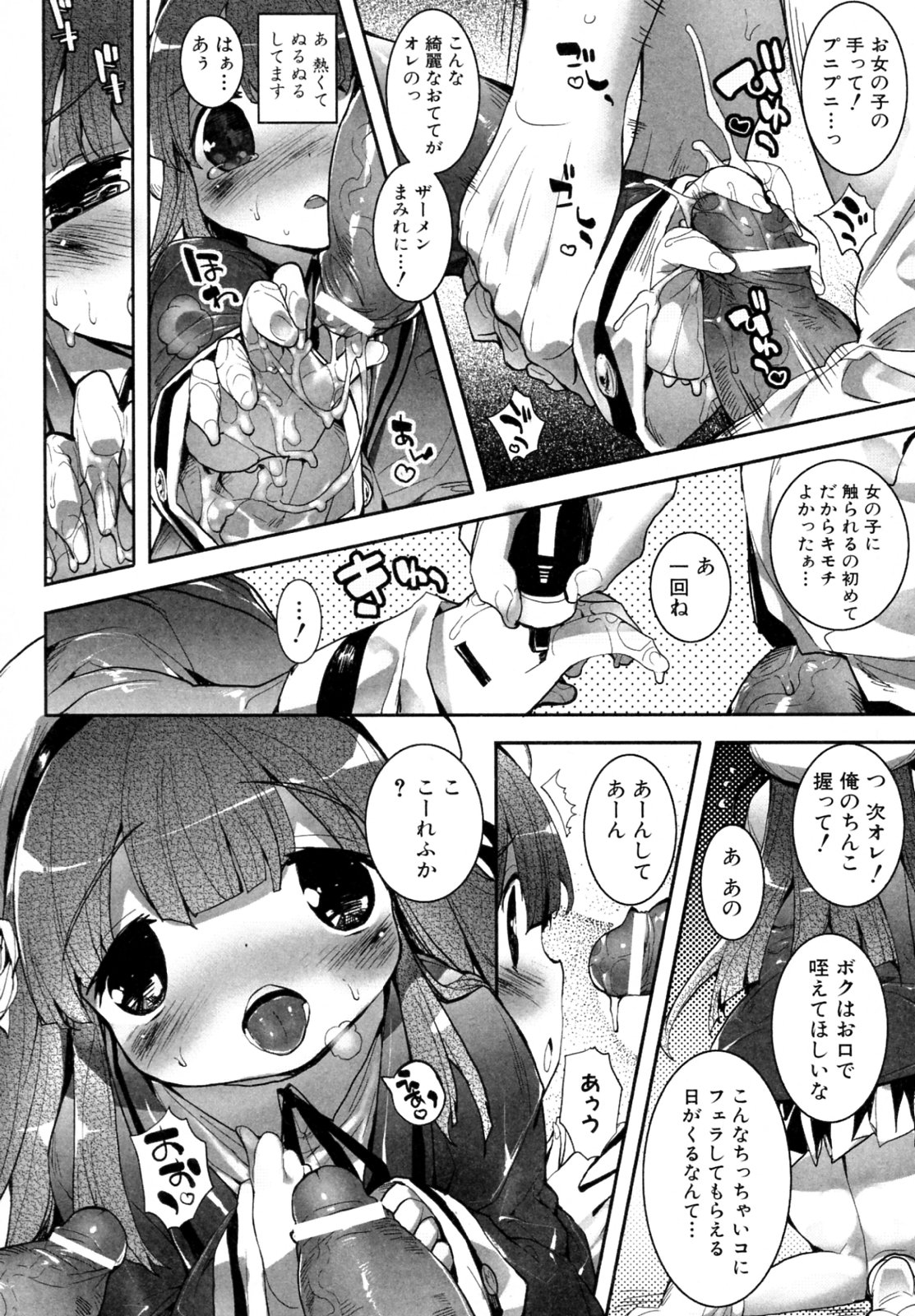 [睦茸] よつちち ～おっきいとちっちゃい～ (COMIC PLUM 2010年01月号)