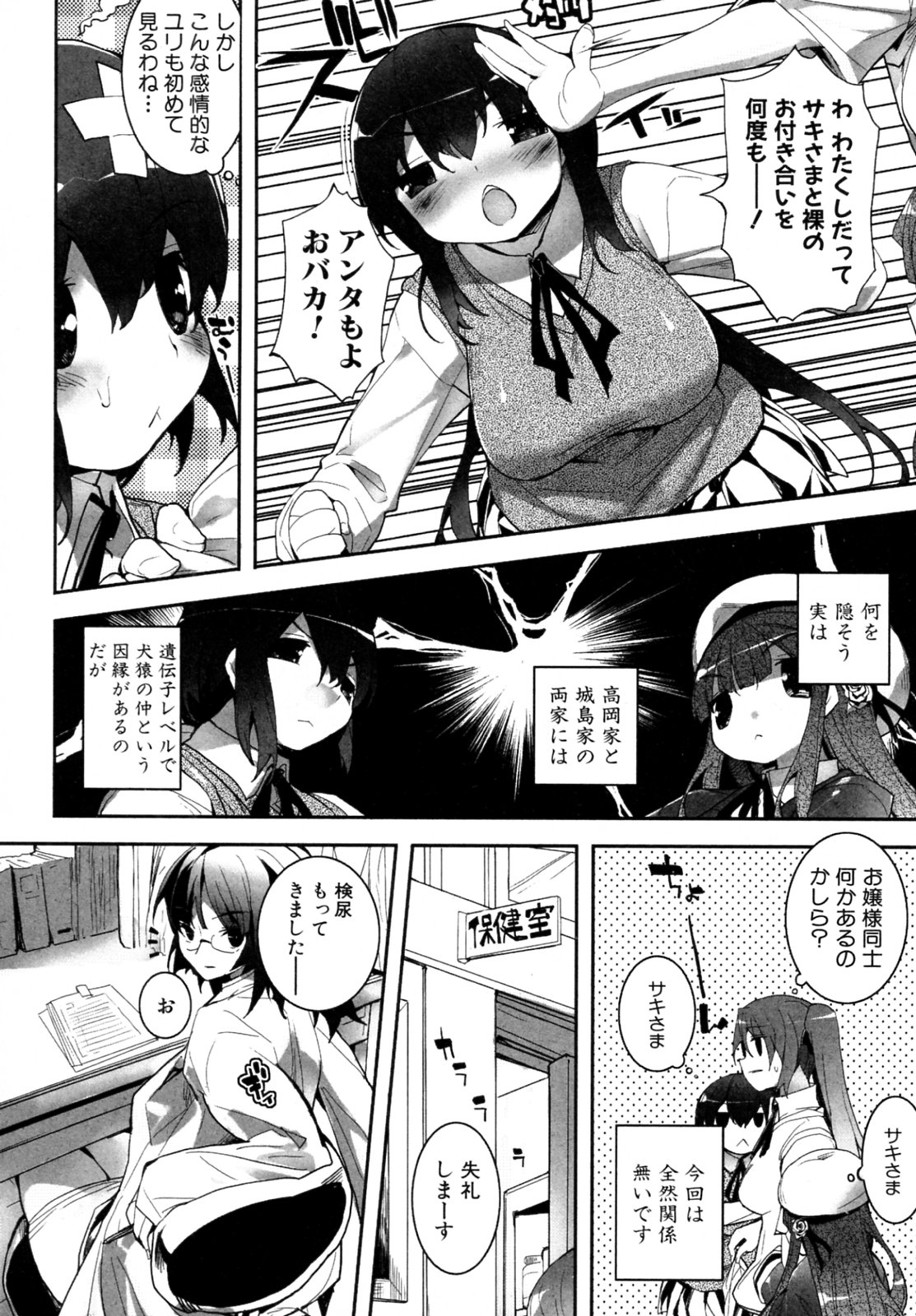 [睦茸] よつちち ～おっきいとちっちゃい～ (COMIC PLUM 2010年01月号)