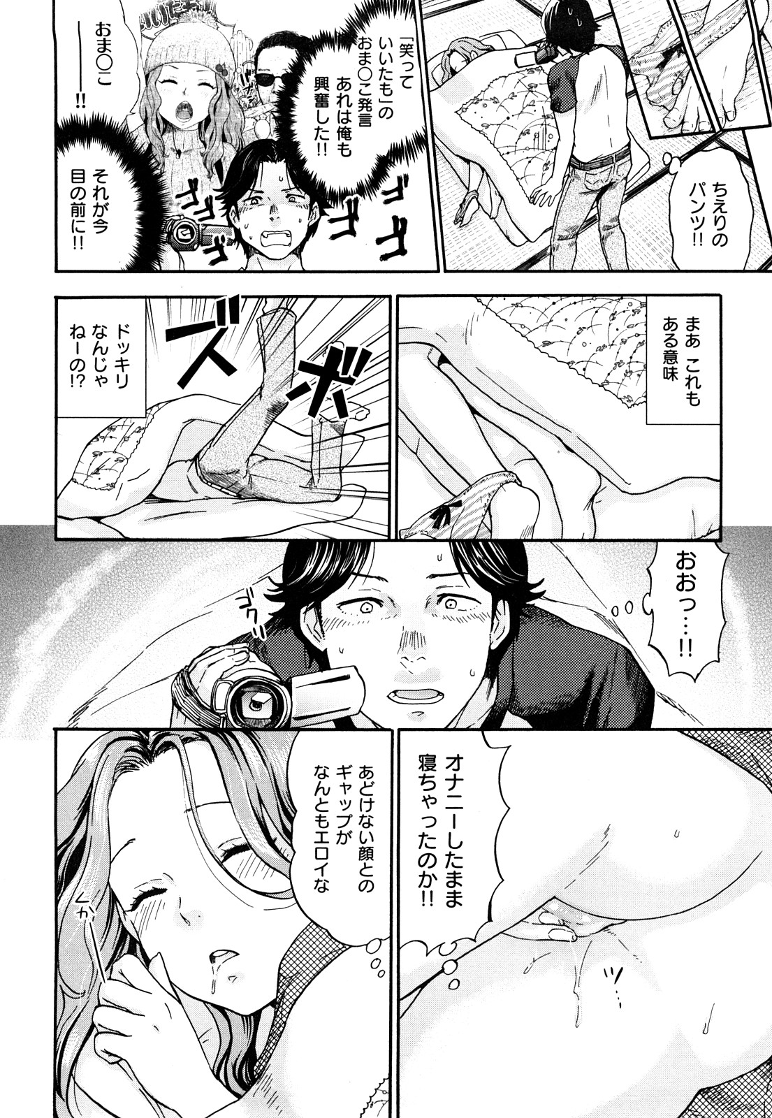 [馬鈴著] ちんちんかもかも