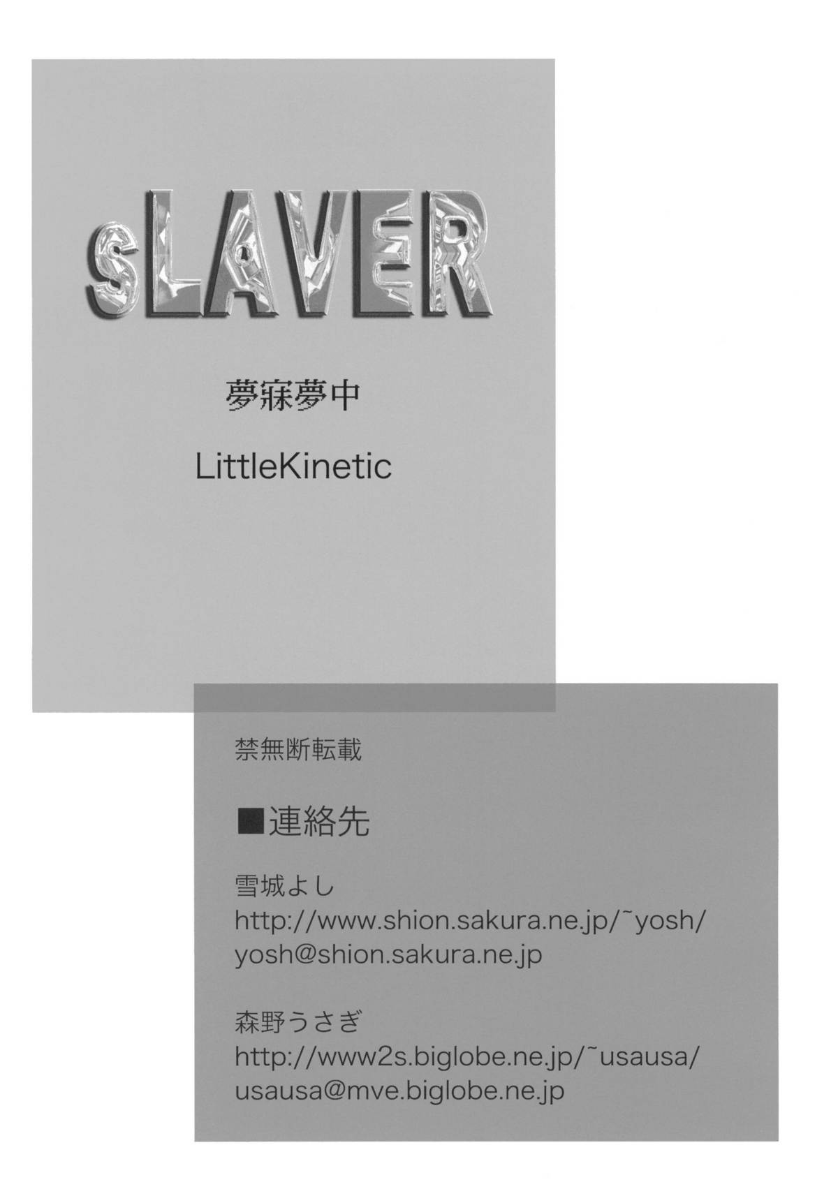 (C65) [夢寐夢中、Little Kinetic (雪城よし、森野うさぎ)] sLAVER