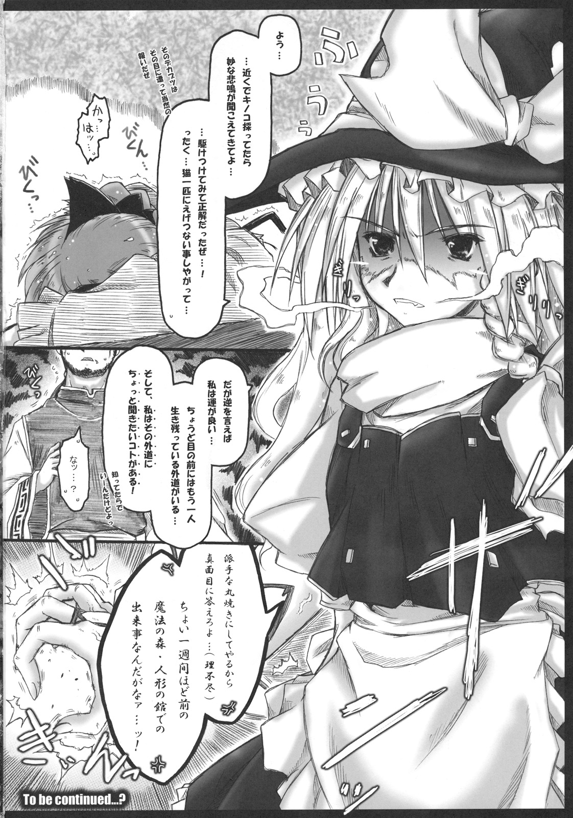 (C79) [暗黒暴走組 (アイヌマニア)] 縺レ火解キシ炎 非運ノ夢、繋ギ (東方Project)