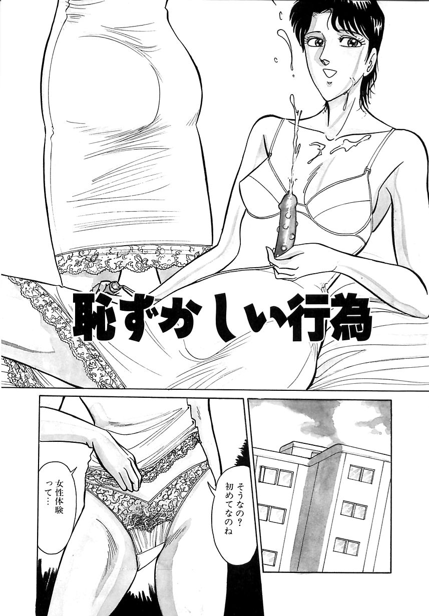 [もりやねこ] ミニスカ学園淫女隊