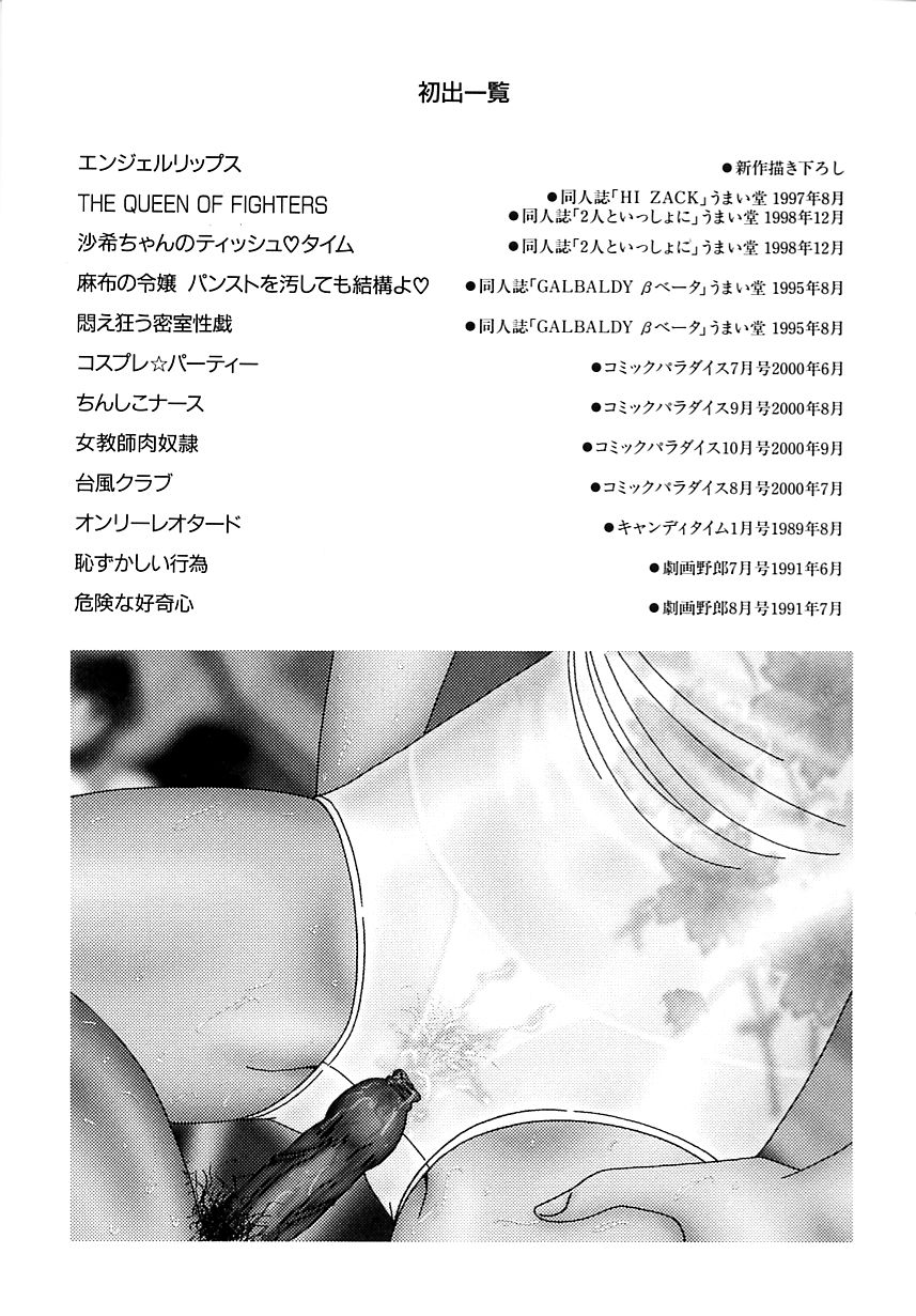 [もりやねこ] ミニスカ学園淫女隊