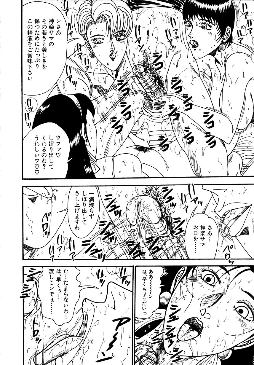 [もりやねこ] ミニスカ学園淫女隊