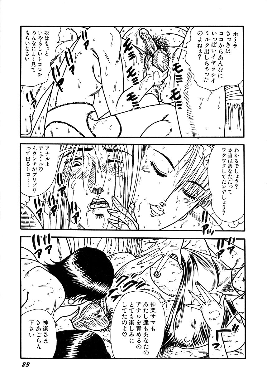 [もりやねこ] ミニスカ学園淫女隊