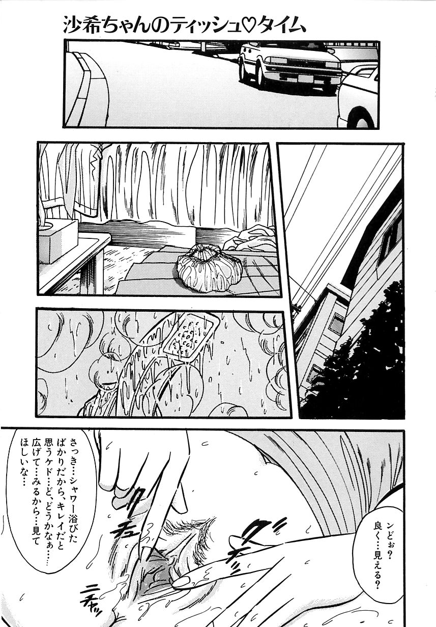 [もりやねこ] ミニスカ学園淫女隊