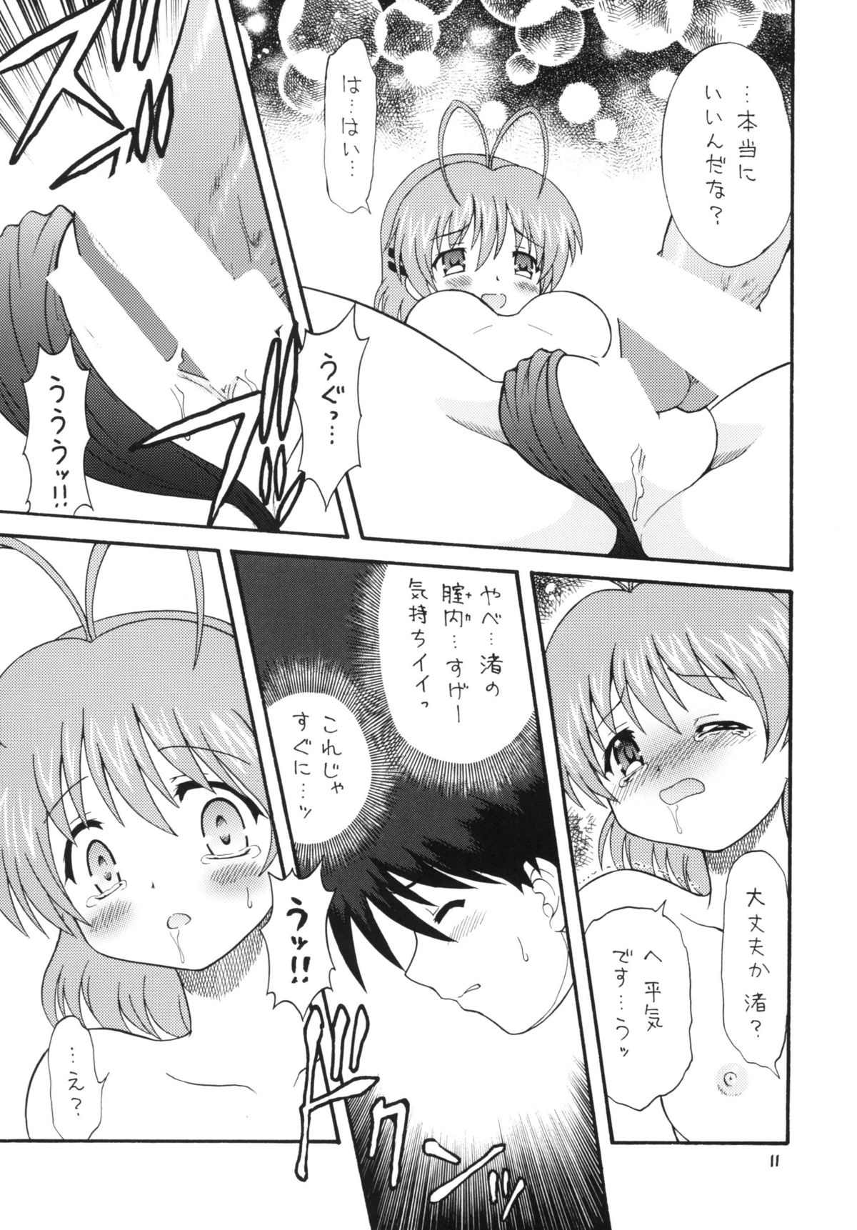 (COMIC1☆4) [モモのつぼみ (無限大)] クラナドは人生～AFTER STORY～ (クラナド)