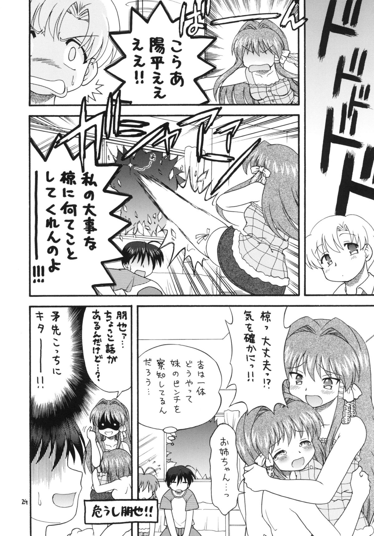 (COMIC1☆4) [モモのつぼみ (無限大)] クラナドは人生～AFTER STORY～ (クラナド)